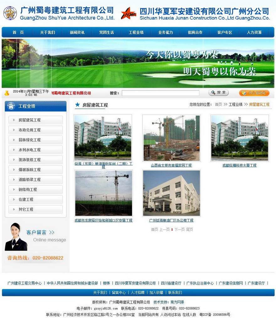 广州蜀粤建筑工程有限公司官方网站