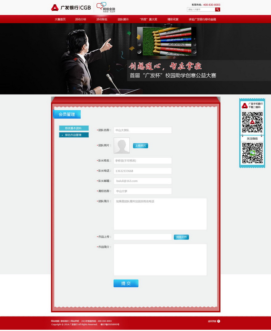 广发银行-广发杯校园创意